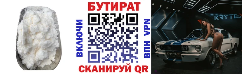 Бутират 99%  МЕГА маркетплейс  Калачинск 